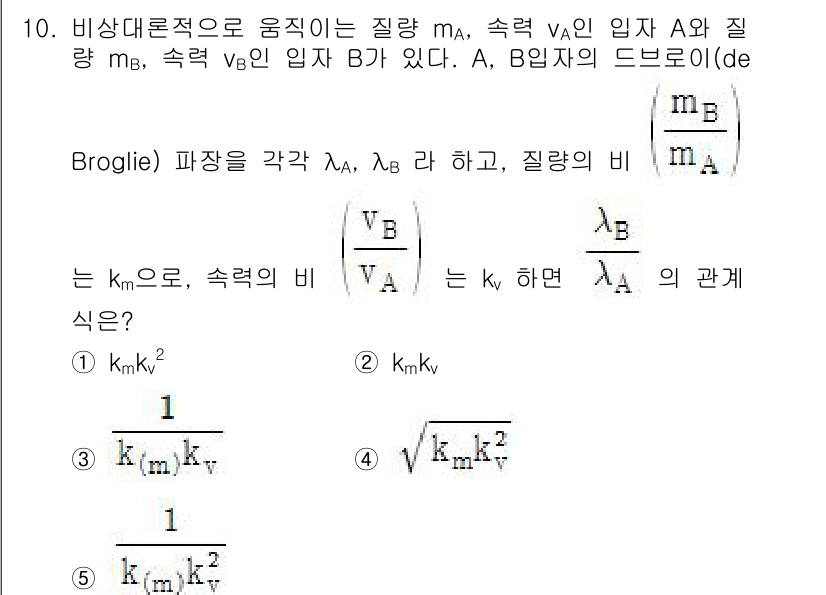 변리사_1차(3교시) 2015년 10번 - 문제에서 주어진 두 개의 입자 A와 B의 드브로이 파장 관계를 고려하면,... 에 관한 핵심 기출문제