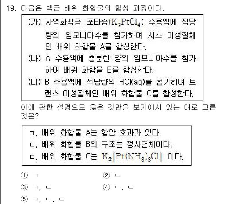 변리사_1차(3교시) 2015년 19번 - 제시된 내용에서 배위 화합물의 형성 과정이 설명되고 있습니다. (가)에서... 에 관한 핵심 기출문제