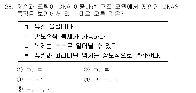 변리사_1차(3교시) 2015년 28번 - . 

핵심 해설: 왼손과 오른손 DNA 구조는 그립의 대칭성과 관련이 ... 에 관한 핵심 기출문제