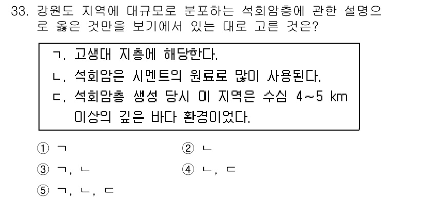 변리사_1차(3교시) 2015년 33번 - 석회암은 주로 해양 환경에서 형성되며, 수심 4-5km의 깊은 바다에서 ... 에 관한 핵심 기출문제