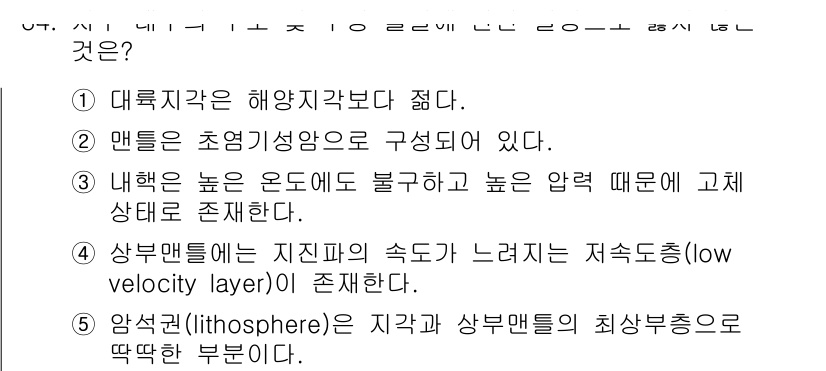 변리사_1차(3교시) 2015년 34번 - 정답은 1. 대륙판은 해양지각보다 두껍다. 

대륙판은 두꺼운 지각으로 ... 에 관한 핵심 기출문제