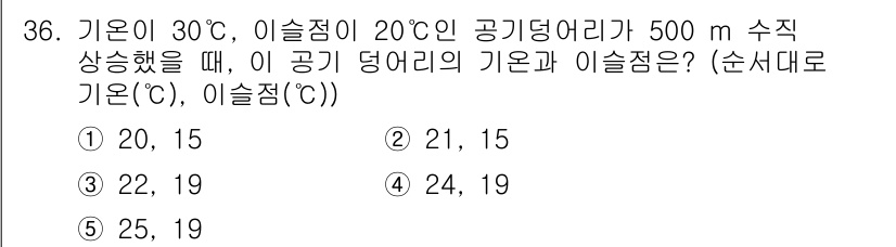 변리사_1차(3교시) 2015년 36번 - 기온이 30°C, 이슬점이 20°C일 때, 기온과 이슬점 간의 관계를 파... 에 관한 핵심 기출문제