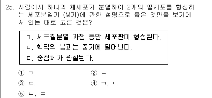 변리사_1차(3교시) 2016년 25번 - 체세포 분열에서 세포의 양쪽 끝으로 핵이 분리되며, 이 과정에서 두 개의... 에 관한 핵심 기출문제