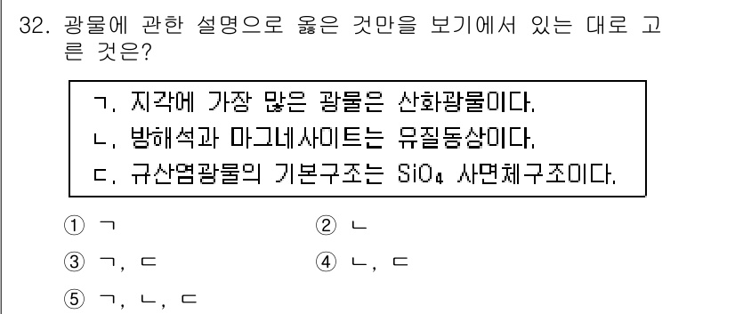 변리사_1차(3교시) 2016년 32번 - 정답 4번(C)은 규산염광물의 기본 구조가 SiO₄ 사면체로 구성된다는 ... 에 관한 핵심 기출문제