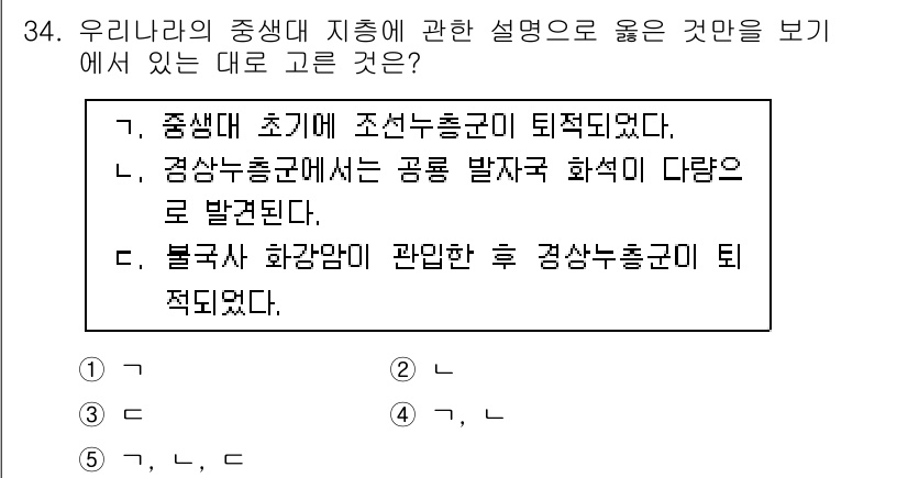 변리사_1차(3교시) 2016년 34번 - 법국사 화강암이 관입한 후 경상남북군이 형성되기 때문에, 이 지질 구조의... 에 관한 핵심 기출문제