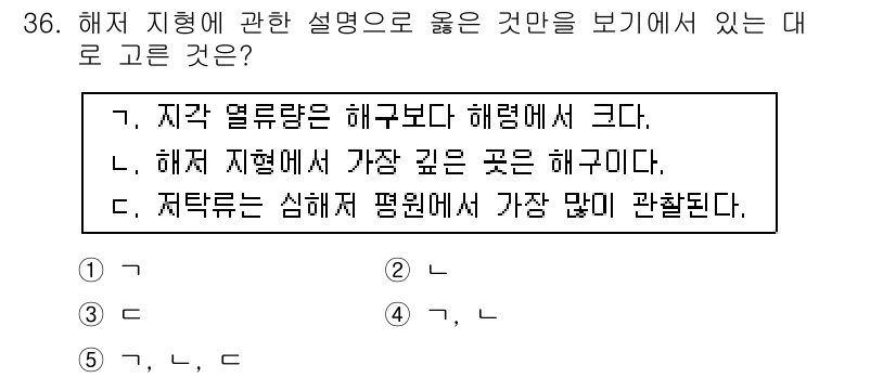 변리사_1차(3교시) 2016년 36번 - 해저 지형은 해구, 해저산, 해령 등 다양한 형태로 이루어져 있으며, 지... 에 관한 핵심 기출문제