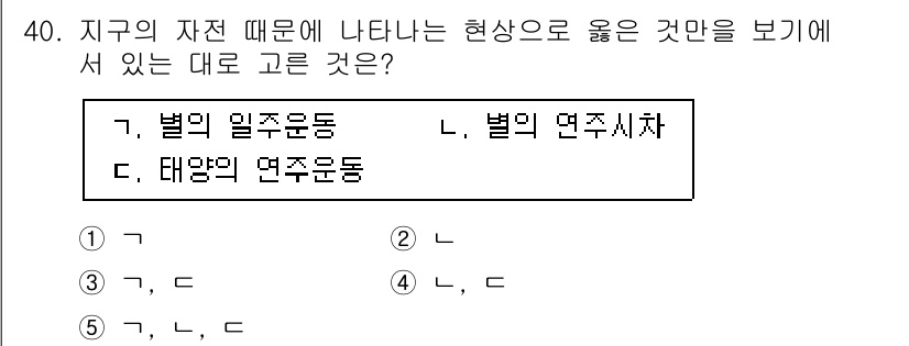 변리사_1차(3교시) 2016년 40번 - 문제에서 지구의 자전으로 나타나는 현상인 '울퉁불퉁한 형태의 운동'을 설... 에 관한 핵심 기출문제