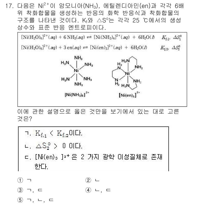 변리사_1차(3교시) 2017년 18번 - 주어진 반응에 대한 화학적 평형과 반응의 엔트로피 변화 \(\Delta ... 에 관한 핵심 기출문제