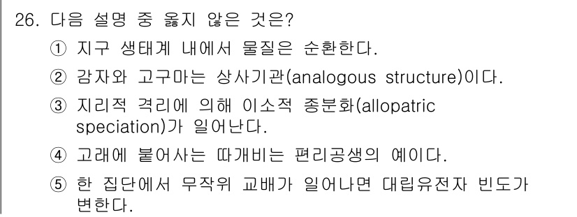 변리사_1차(3교시) 2017년 27번 - . 

이유: 한 집단 내에서 작업 교배가 이루어질 때, 유전자의 변화로... 에 관한 핵심 기출문제