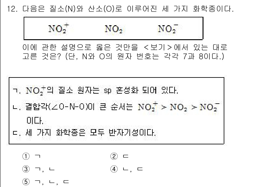 변리사_1차(3교시) 2018년 12번 - 질소(N)와 산소(O)의 화학종 중에서, NO₂의 형성에서 그 원자는 각... 에 관한 핵심 기출문제