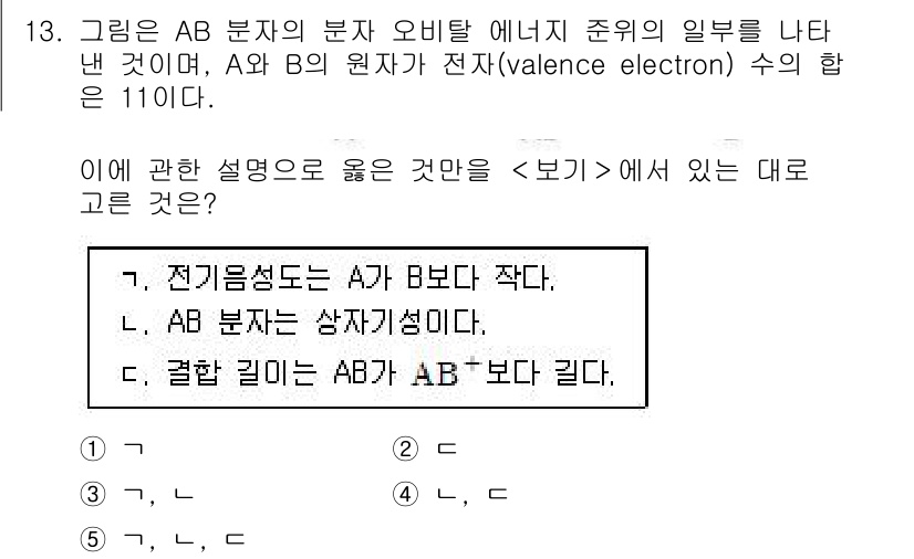 변리사_1차(3교시) 2018년 13번 - 정답 5번입니다. AB 분자는 A와 B의 원자 간 상호작용으로 형성되며,... 에 관한 핵심 기출문제