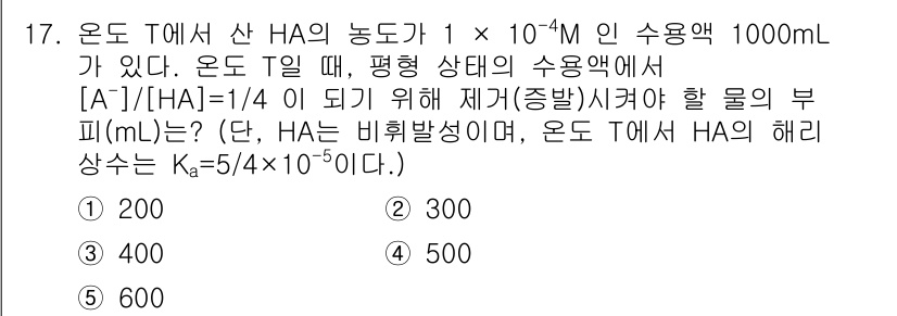 변리사_1차(3교시) 2018년 17번 - 주어진 반응에서 HA의 해리 상수 \( K_a = 5 \times 10^... 에 관한 핵심 기출문제