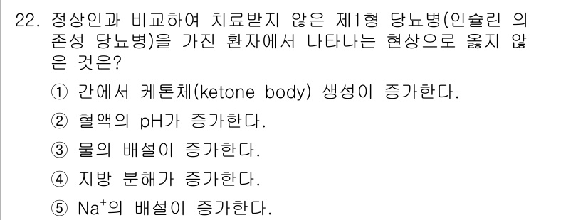 변리사_1차(3교시) 2018년 22번 - 정상인과 비교했을 때 제2형 당뇨병 환자는 인슐린 분비가 감소하고 상대적... 에 관한 핵심 기출문제