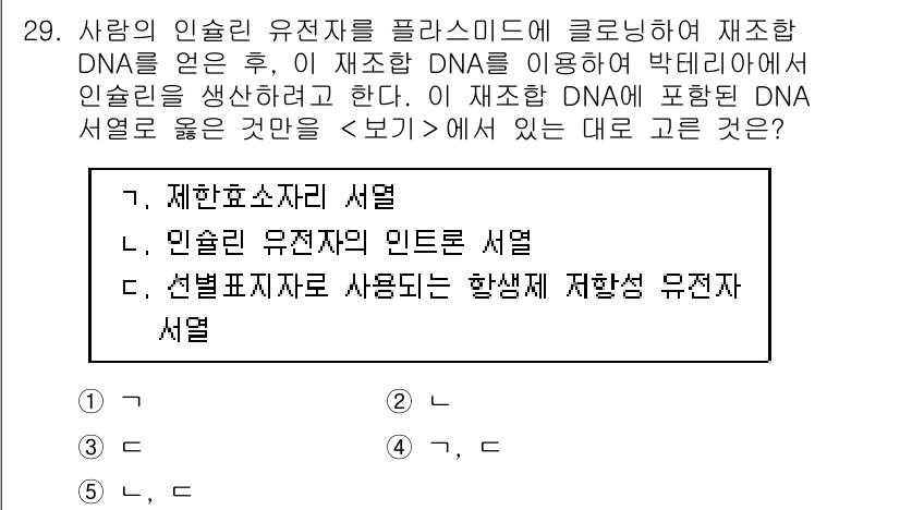 변리사_1차(3교시) 2018년 29번 - 재조합 DNA 기술에서 사용되는 염기서열의 목적은 유전자 클로닝과 발현을... 에 관한 핵심 기출문제