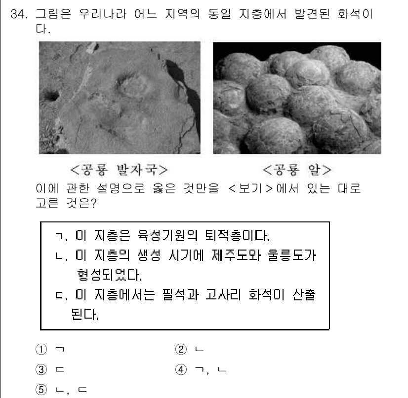 변리사_1차(3교시) 2018년 34번 - 해설: 질문의 지형은 지층의 퇴적 작용과 관련이 있으며, 이 지층에서 발... 에 관한 핵심 기출문제