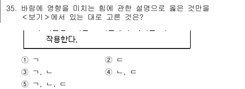 변리사_1차(3교시) 2018년 35번 - 정답인 5번은 바람의 힘이 물체에 미치는 영향과 관련된 물리학적 원리를 ... 에 관한 핵심 기출문제