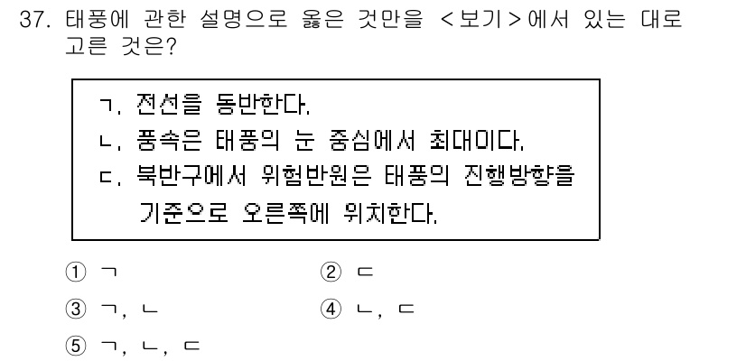 변리사_1차(3교시) 2018년 37번 - 정답 2번은 태풍의 진행 방향을 북반구와 남반구에서 다르게 설명하고 있으... 에 관한 핵심 기출문제