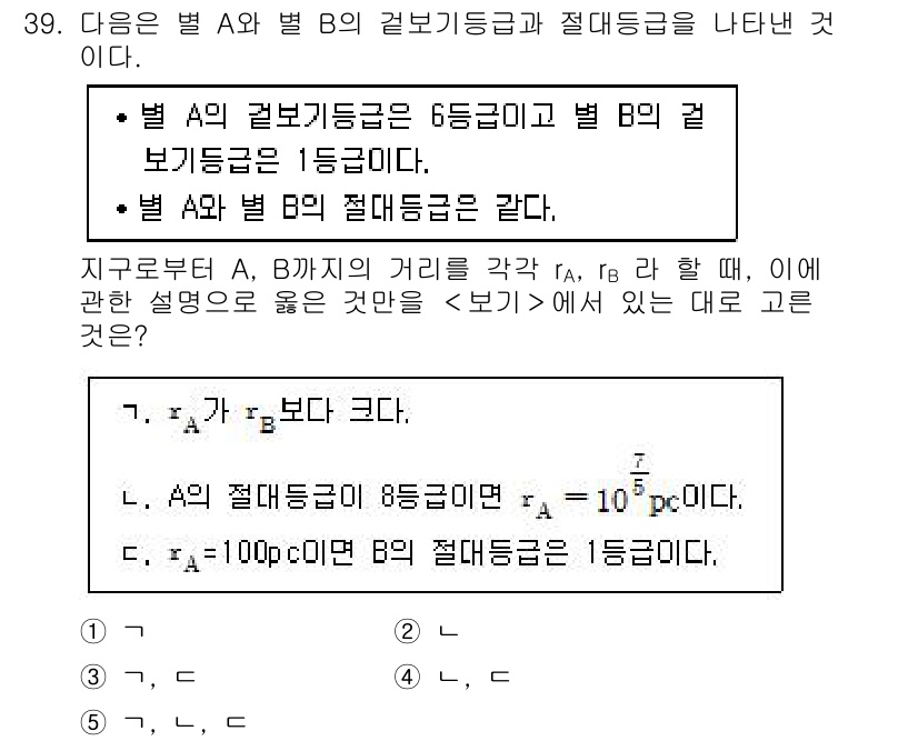 변리사_1차(3교시) 2018년 39번 - 주어진 문제에서 A와 B는 각각의 절대적 거리와 관련하여 절대적 크기를 ... 에 관한 핵심 기출문제