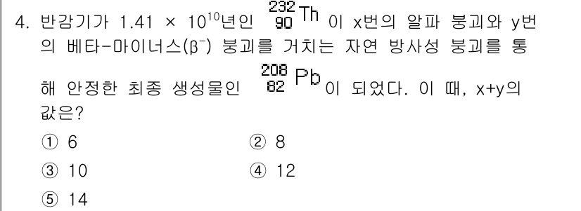 변리사_1차(3교시) 2018년 4번 - 주어진 방사성 붕괴 반응에서, \( \beta \)-붕괴 후 생성되는  ... 에 관한 핵심 기출문제