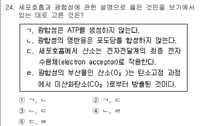 변리사_1차(3교시) 2019년 24번 - 문항에서 세포호흡과 광합성의 차이점을 설명하고 있습니다. 광합성은 ATP... 에 관한 핵심 기출문제