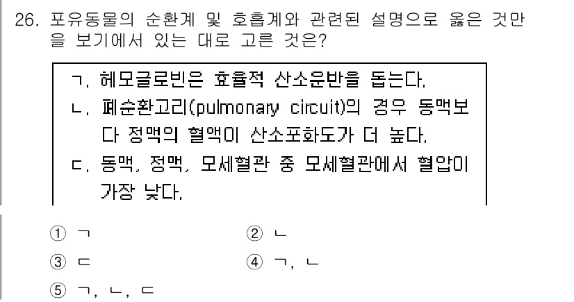 변리사_1차(3교시) 2019년 26번 - 정답 4번은 폐순환계에서의 혈액 흐름을 설명하는 내용이므로 올바릅니다. ... 에 관한 핵심 기출문제