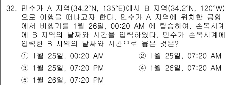 변리사_1차(3교시) 2019년 32번 - A 지역이 B 지역보다 10시간 빠른 시간을 기준으로, 비행이 1월 26... 에 관한 핵심 기출문제