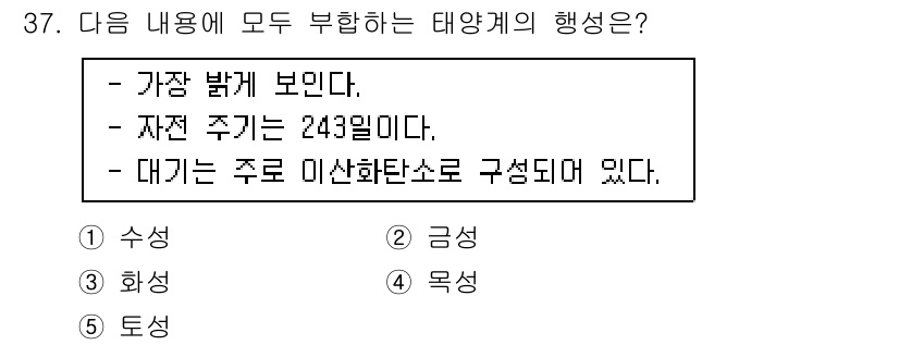 변리사_1차(3교시) 2019년 37번 - 정답은 2. 화성이다. 태양계의 행성 중 지구를 포함한 내행성은 주로 화... 에 관한 핵심 기출문제
