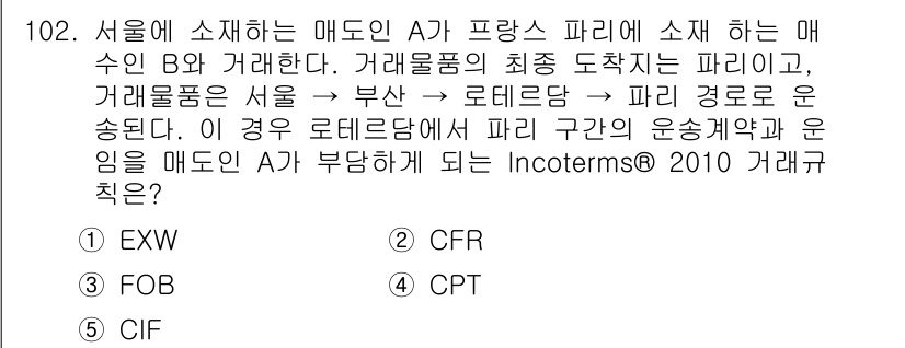 물류관리사_1교시 2015년 102번 - 정답은 4번 CIF입니다. CIF(비용, 보험 및 운임)는 매수인이 물품... 에 관한 핵심 기출문제