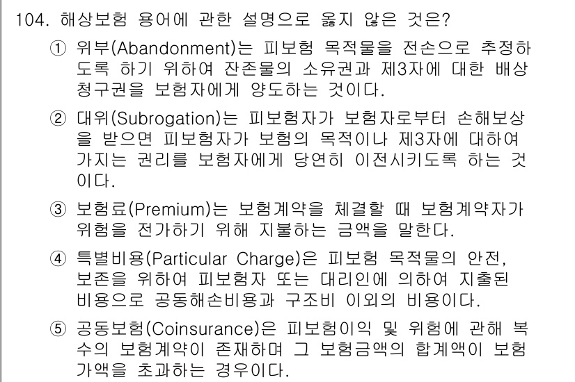 물류관리사_1교시 2015년 104번 - . 특정 요금(Particular Charge)

해설: 특정 요금은 보... 에 관한 핵심 기출문제