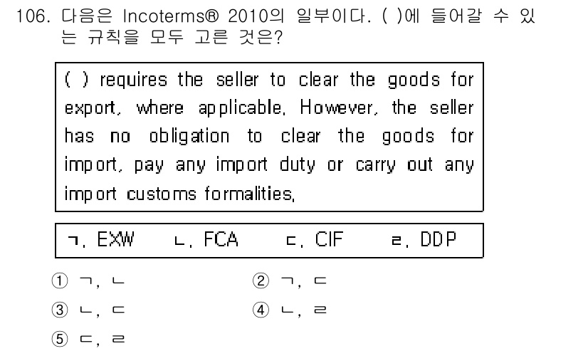물류관리사_1교시 2015년 106번 - 정답은 3번, DDP입니다. DDP(Delivery Duty Paid)는... 에 관한 핵심 기출문제