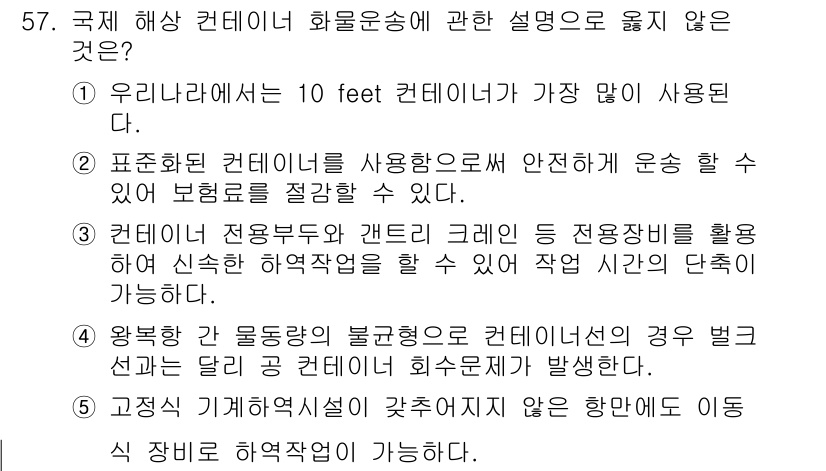 물류관리사_1교시 2015년 57번 - 해당 자격증의 핵심 개념을 묻는 객관식 문제