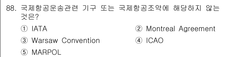 물류관리사_1교시 2015년 88번 - . MARPOL은 해양 오염 방지를 위한 국제 협약으로, 항공운송과는 직... 에 관한 핵심 기출문제