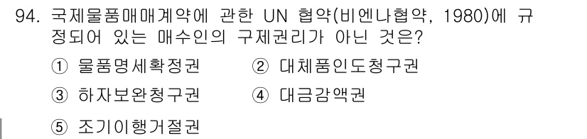 물류관리사_1교시 2015년 94번 - 해당 자격증의 핵심 개념을 묻는 객관식 문제
