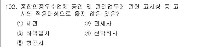 물류관리사_1교시 2016년 102번 - 해당 자격증의 핵심 개념을 묻는 객관식 문제