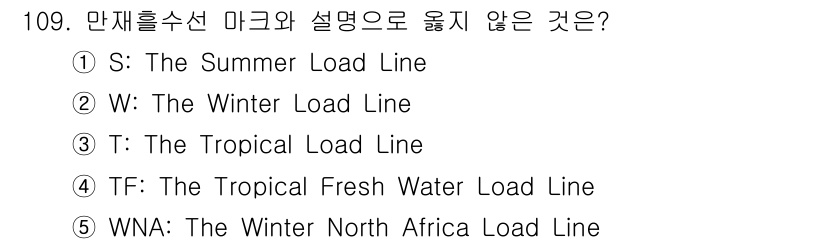 물류관리사_1교시 2016년 109번 - 정답은 5번 TF: The Tropical Fresh Water Load... 에 관한 핵심 기출문제