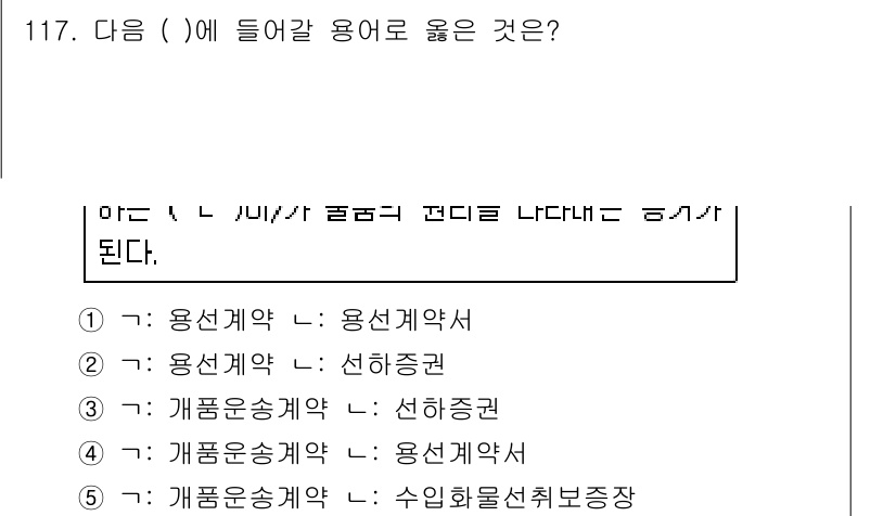 물류관리사_1교시 2016년 117번 - 정답은 3번 '개품운송계약'입니다. 물류 관리에서 개품운송계약은 물품의 ... 에 관한 핵심 기출문제