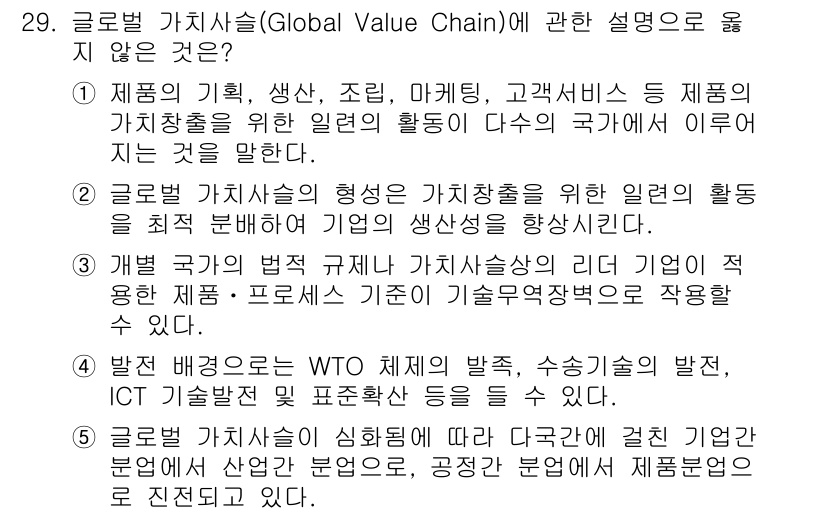 물류관리사_1교시 2016년 29번 - 문항에서 제시한 사항 중, "반대 배경으로 WTO 관련의 발효, 생산성의... 에 관한 핵심 기출문제