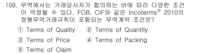 물류관리사_1교시 2017년 109번 - . 

FOB, CIF와 같은 Incoterms 2010은 거래당사자 간... 에 관한 핵심 기출문제