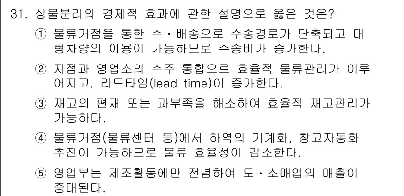 물류관리사_1교시 2017년 31번 - 재고 관리 및 과목 특성을 통해 효과적인 자원 배분이 가능해지며, 이는 ... 에 관한 핵심 기출문제