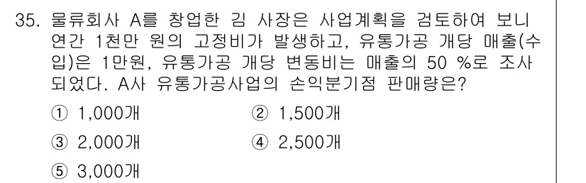 물류관리사_1교시 2017년 35번 - 문제에서 유통기업 A의 매출이 유통가공개당의 매출 변화에 따라 50% 증... 에 관한 핵심 기출문제