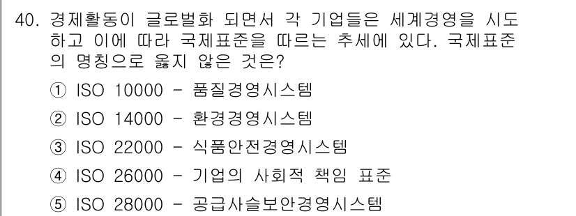 물류관리사_1교시 2017년 40번 - 해당 자격증의 핵심 개념을 묻는 객관식 문제