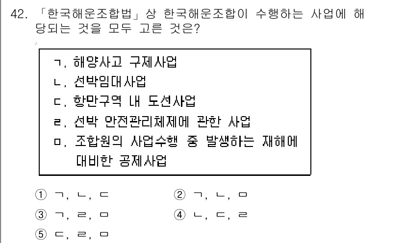 물류관리사_1교시 2017년 42번 - 한국해운조합법 제정의 목적은 해운업의 발전과 조합원의 이익을 도모하기 위... 에 관한 핵심 기출문제