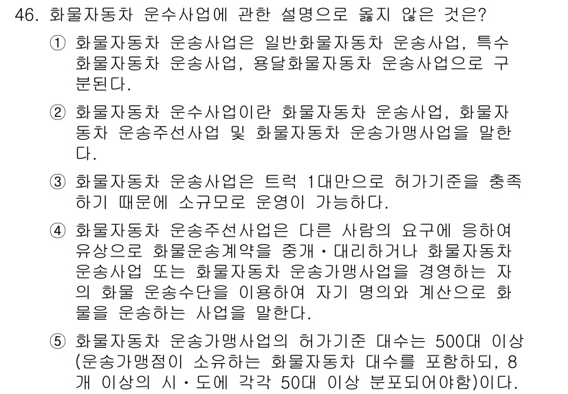 물류관리사_1교시 2017년 46번 - 해당 자격증의 핵심 개념을 묻는 객관식 문제