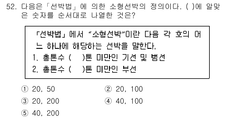 물류관리사_1교시 2017년 52번 - 선택법에서 “소형 선택법”은 주어진 후보에서 특정한 수의 요소를 선택하는... 에 관한 핵심 기출문제
