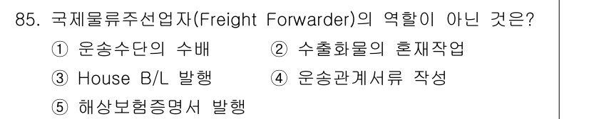 물류관리사_1교시 2017년 85번 - . 해상보험증명서 발행.

해상보험증명서는 보험회사에서 발행하는 문서로,... 에 관한 핵심 기출문제