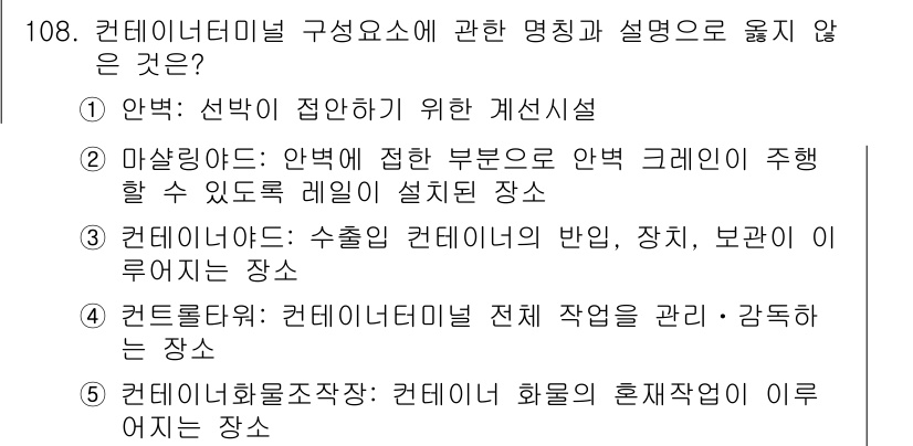 물류관리사_1교시 2018년 108번 - 이 항목은 안력에 대한 부분으로, 물류와 관련된 전문적인 연결 및 최적화... 에 관한 핵심 기출문제