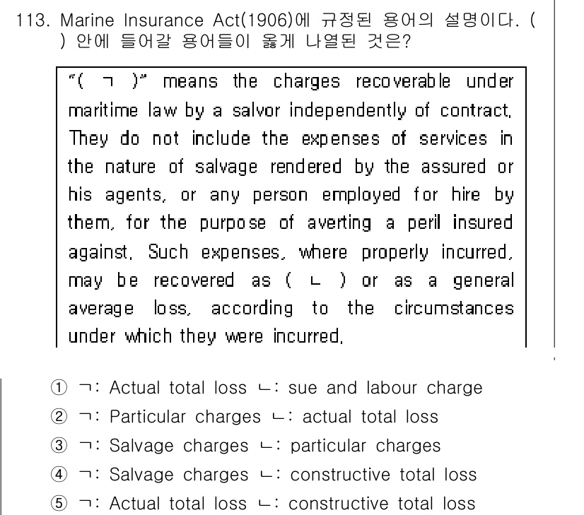 물류관리사_1교시 2018년 113번 - Marine Insurance Act(1906)에서 "actual tot... 에 관한 핵심 기출문제