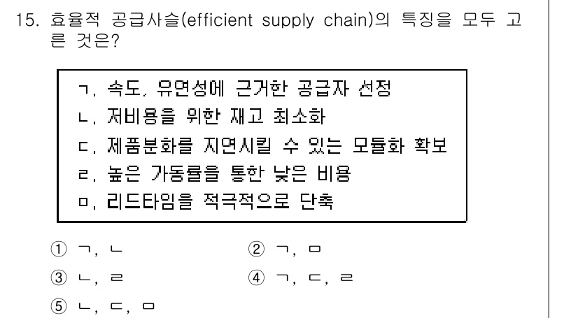 물류관리사_1교시 2018년 15번 - 효율적 공급사슬의 특징은 자원의 최적화와 비용 절감을 통한 효율성을 강조... 에 관한 핵심 기출문제