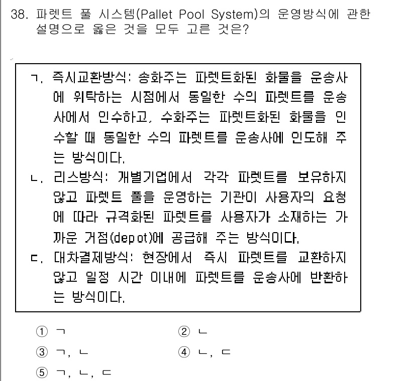 물류관리사_1교시 2018년 38번 - 정답 5번은 "즉시상품확배식"으로, 이 방식은 파레트 화물의 운송 시 실... 에 관한 핵심 기출문제