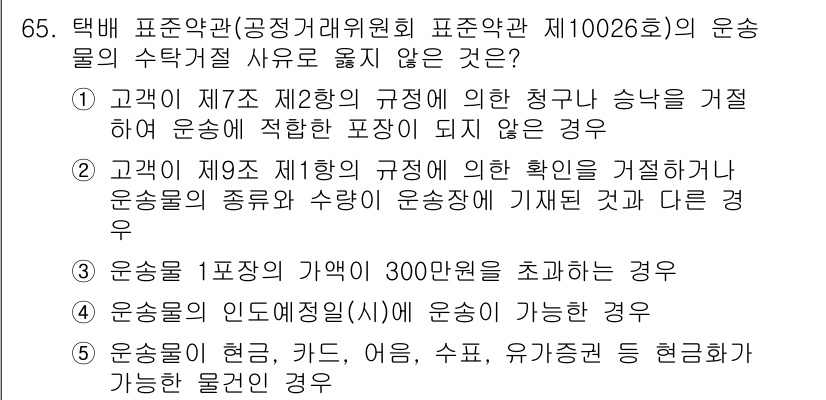 물류관리사_1교시 2018년 65번 - 고객의 제소 제기와 관련된 확인이 이루어진 경우, 이는 기준 수량의 적합... 에 관한 핵심 기출문제